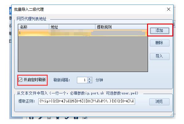 如何在火車頭采集器里面使用代理IP，哪里有免費的HTTP代理IP