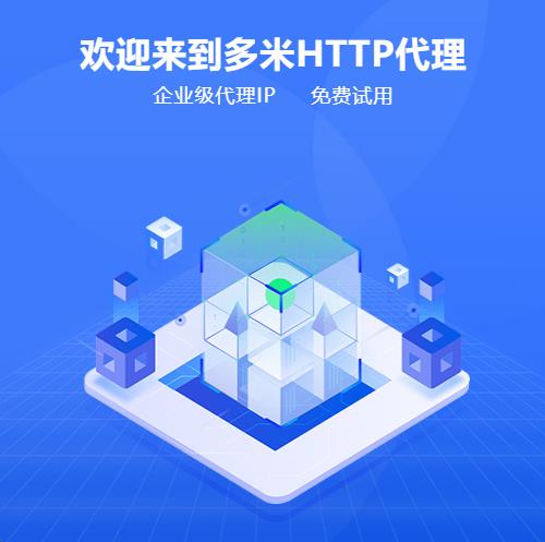 HTTP代理IP應該如何去使用？