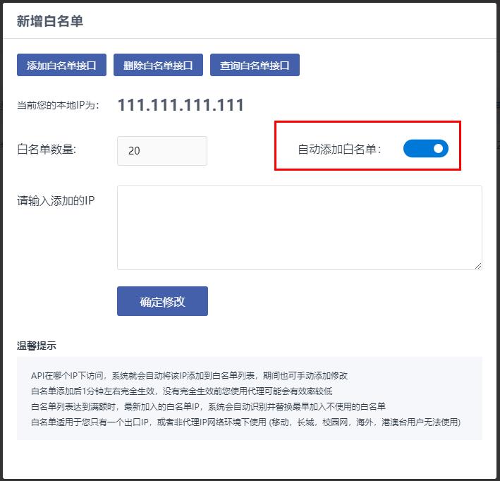 使用HTTP代理IP的時候，白名單功能用法詳解