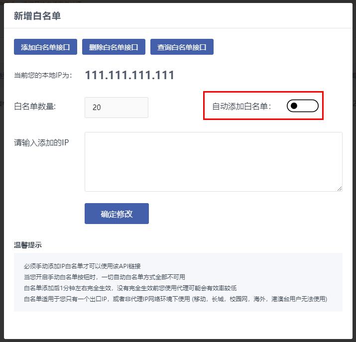 使用HTTP代理IP的時候，白名單功能用法詳解