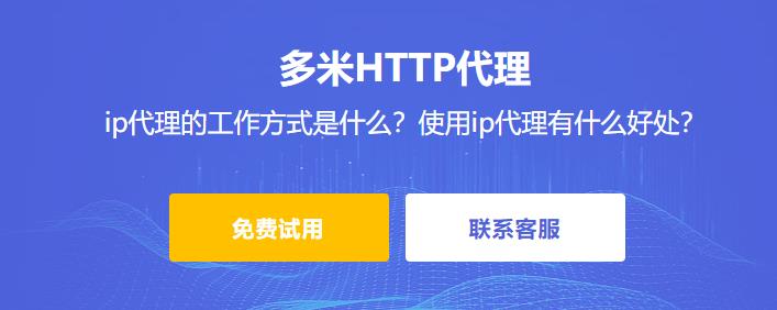 ip代理的工作方式是什么？使用ip代理有什么好處？