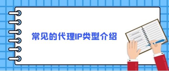 如何使用動態代理IP?從哪里能找到動態代理IP?