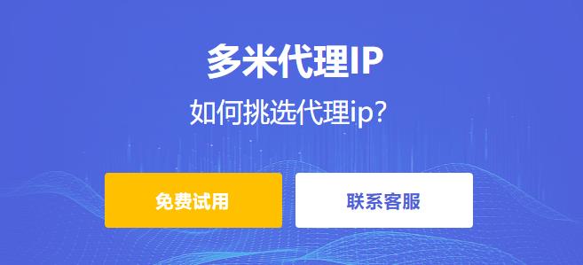 如何挑選代理ip？