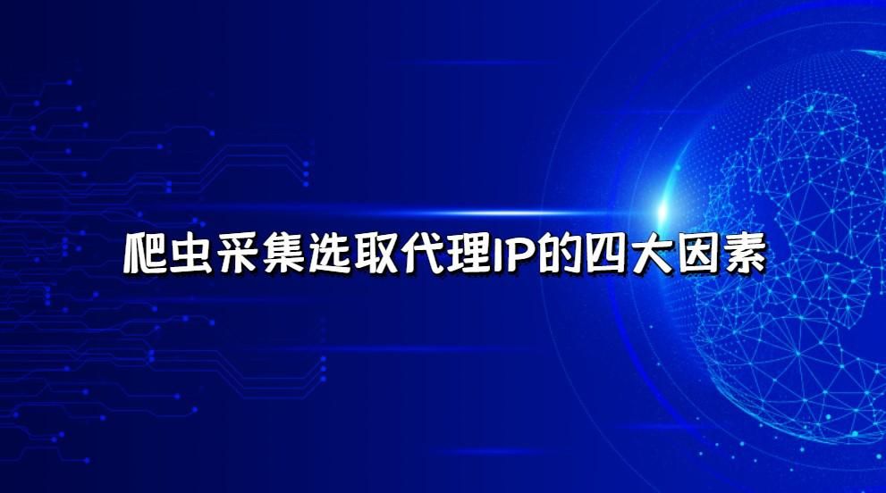 多米HTTP代理：優(yōu)質(zhì)爬蟲代理ip的不二選擇