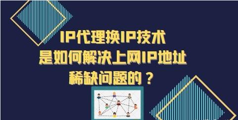 什么是免費代理ip？如何獲取免費代理ip？