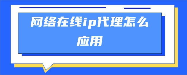 為什么需要爬蟲代理ip呢?