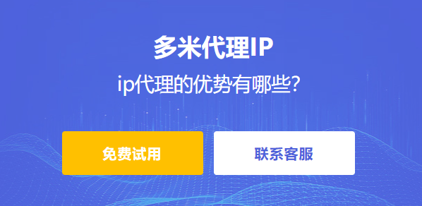 ip代理的優勢有哪些？