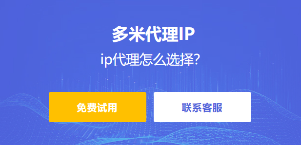 ip代理怎么選擇?