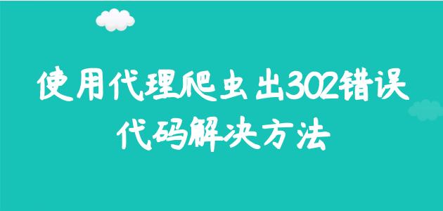 爬蟲代理ip是如何幫助數據采集高效進行的？什么是高匿代理ip？
