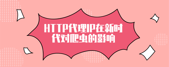 爬蟲代理ip有哪些優勢？如何選購適合自己的爬蟲代理ip？