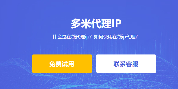 什么是在線代理ip?如何使用在線ip代理?